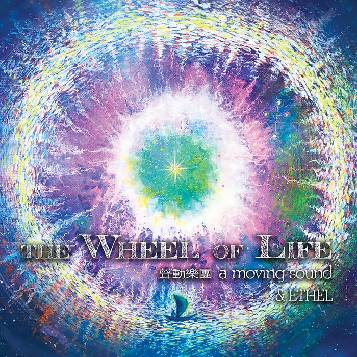 A Moving Sound & ETHEL - The Wheel of Life - EUCD2970