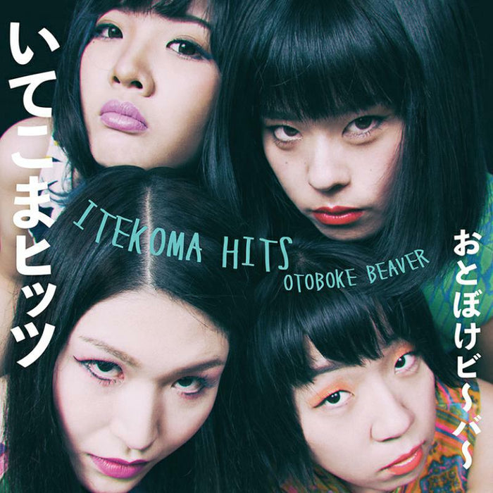 Otoboke Beaver: Itekoma Hits