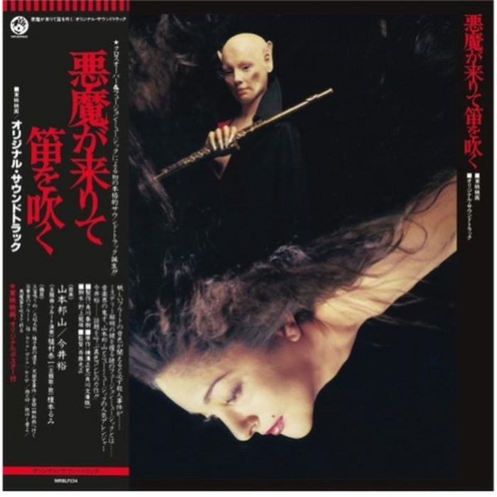 Hozan Yamamoto & Yu Imai: Akuma Ga Kitarite Fue Wo Fuku
