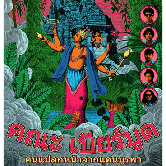 Khana Bierbood - Strangers From The Far East - GGB-019LP