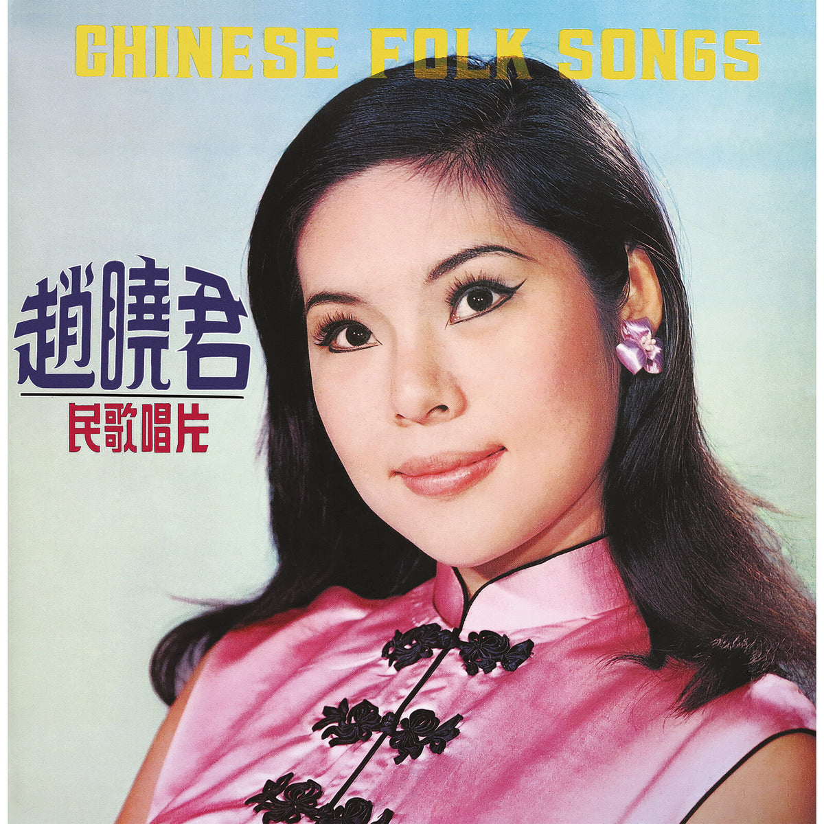 Lily Chao - Chinese Folk Song - AKULP1001