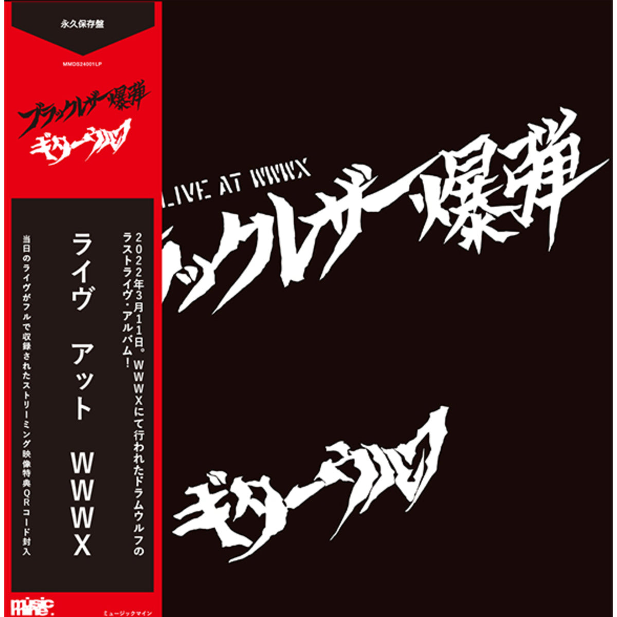 Guitarwolf - Black Leather Bomb LIVE AT WWWX - MMDS22013LP