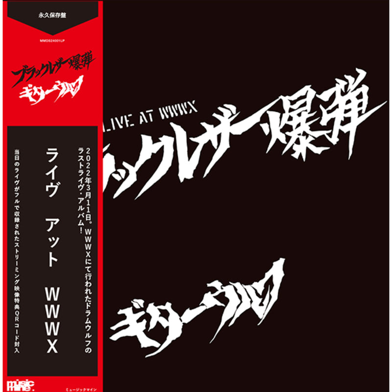 Guitarwolf - Black Leather Bomb LIVE AT WWWX - MMDS22013LP