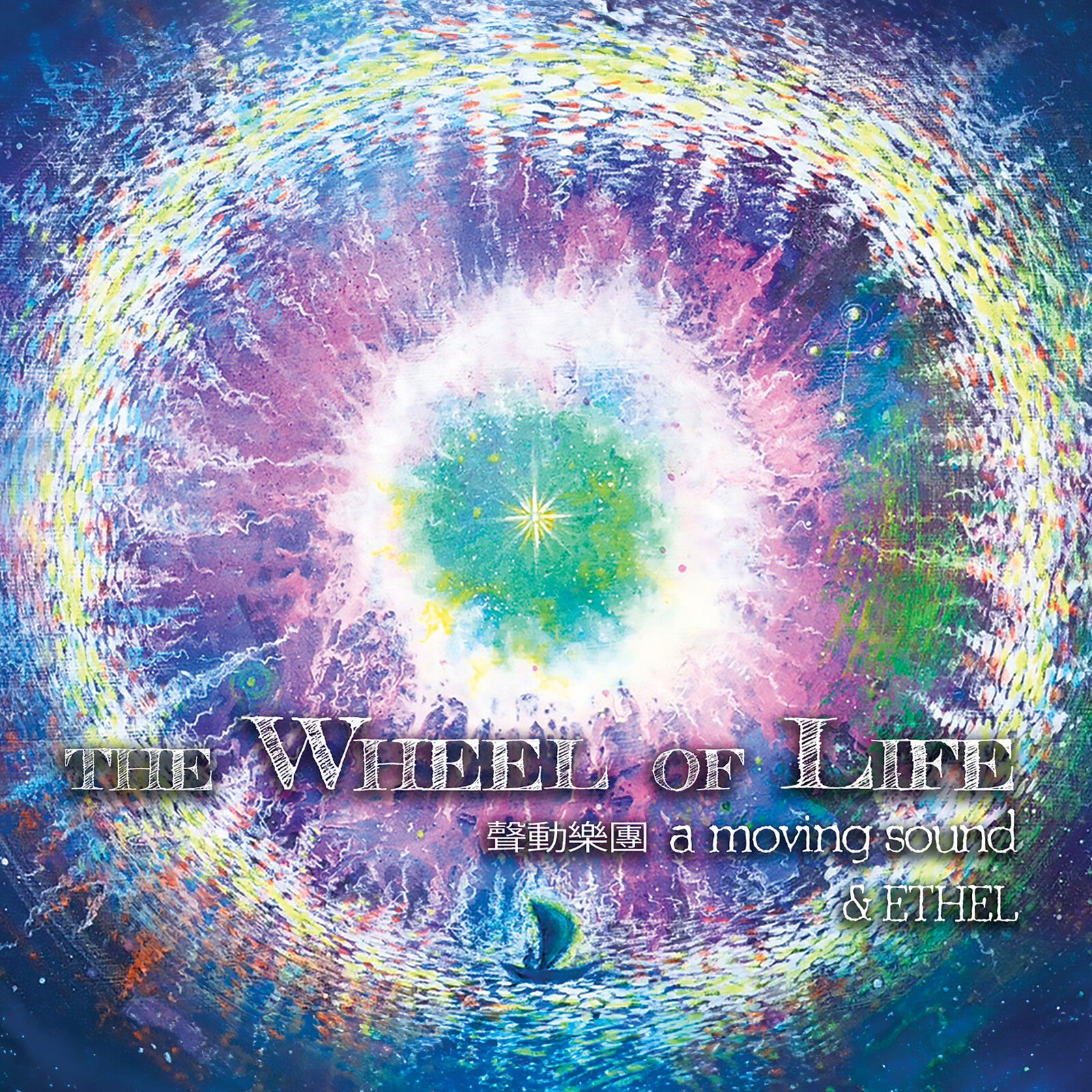 A Moving Sound & ETHEL: The Wheel of Life – Proper Music