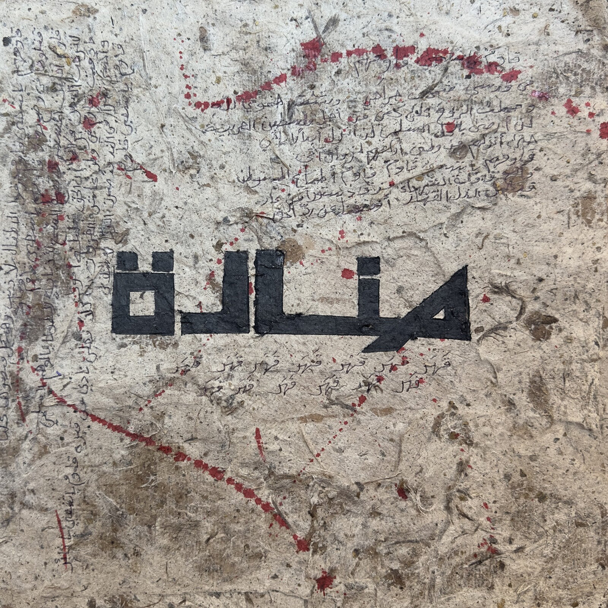 Alya Al-Sultani, Pat Thomas & Khabat Abas - Manara - DISCUS215CD