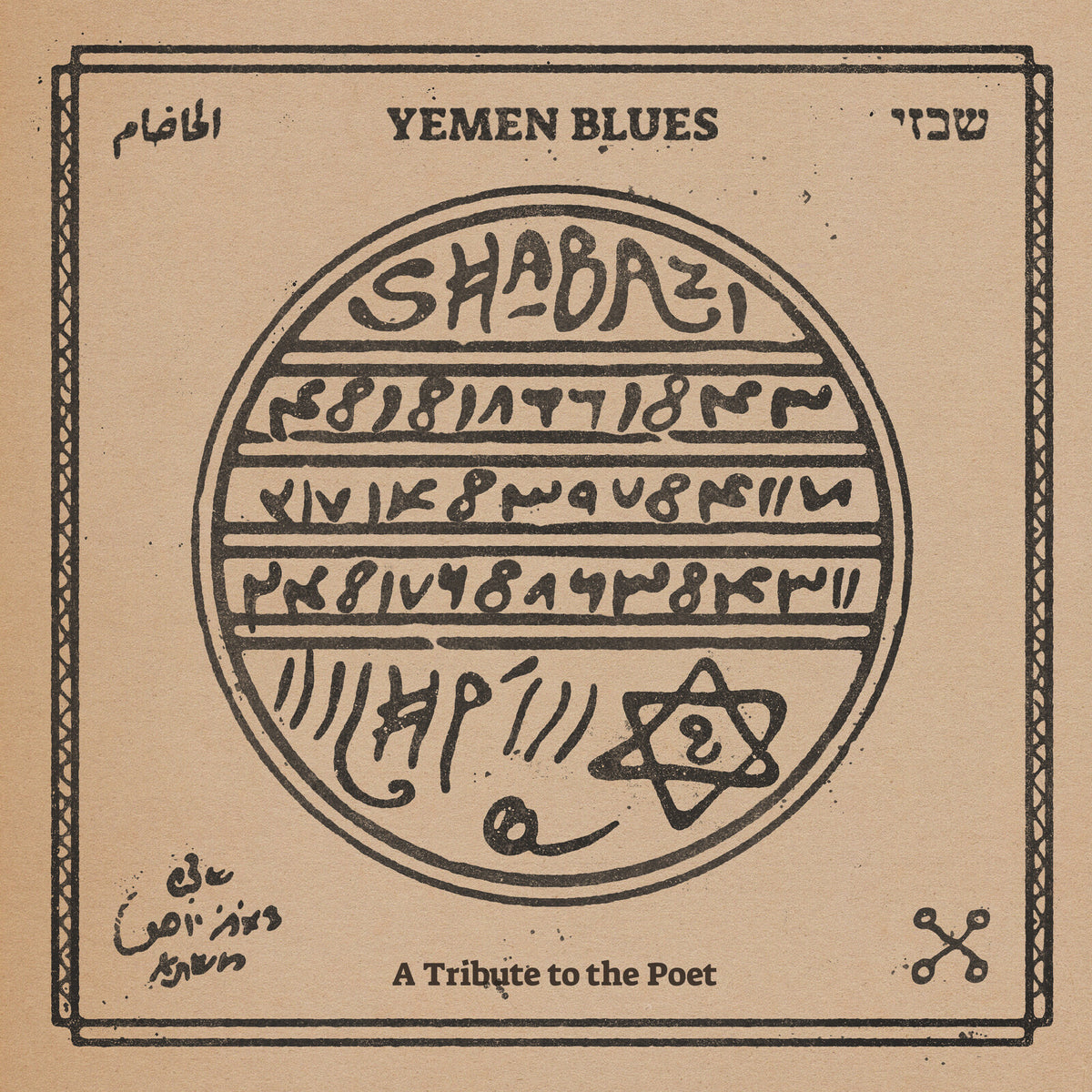 Yemen Blues - Shabazi - A Tribute To The Poet - YBI002LP