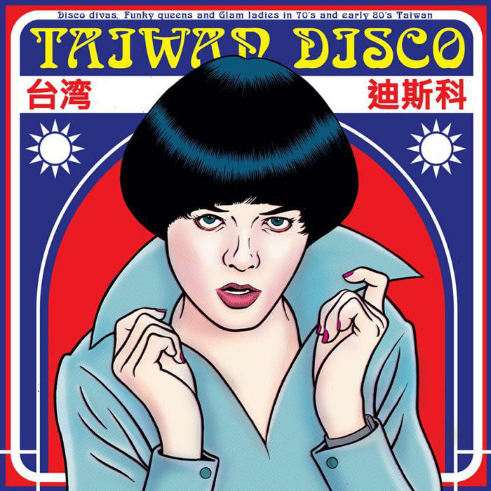 Various Artists - Taiwan Disco (LP) - ABERRANT004