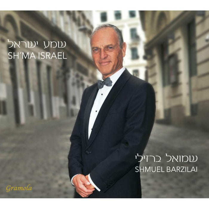 Various - Sh’ma Israel - 99185