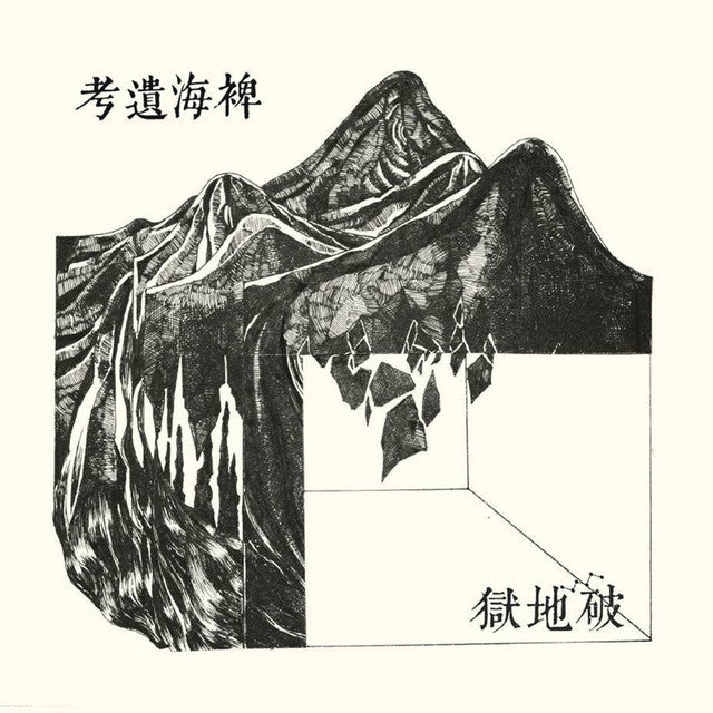 Scattered Purgatory - Lost Ethnography of the Miscanthus Ocean