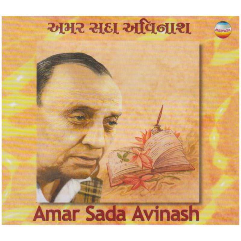 Various: Amar Sada Avinash