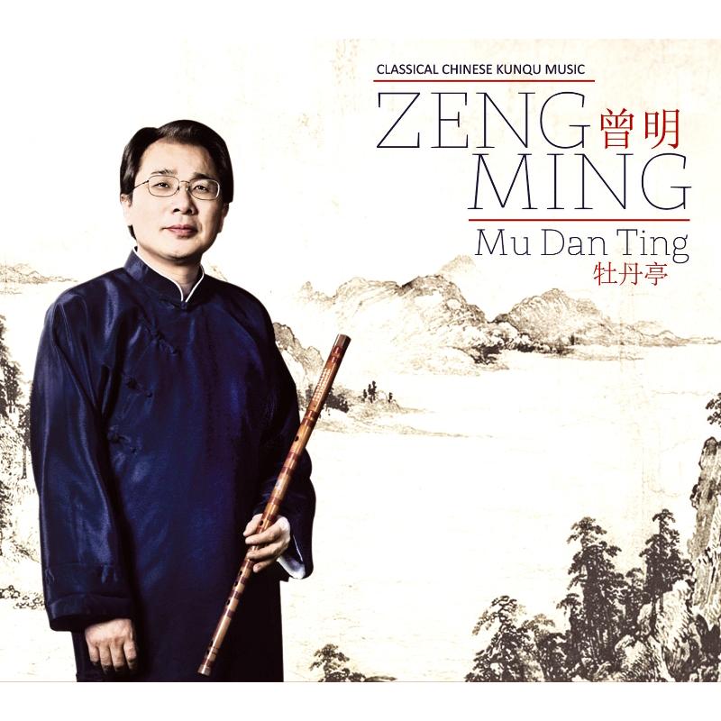 Zeng Ming: Mu Dan Ting