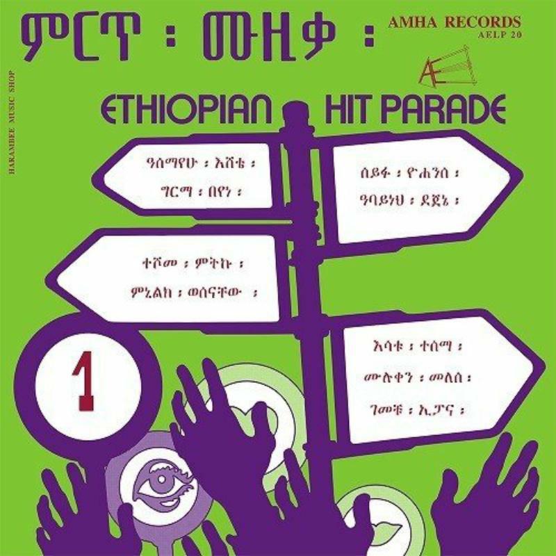 Various Artists: Ethiopian Hit Parade Volume 1