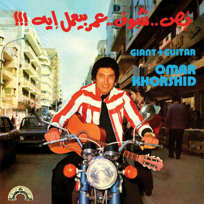 Omar Khorshid: Giant + Guitar